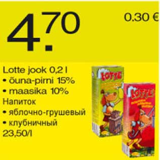 Скидка - Напиток