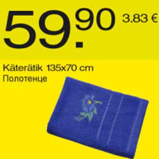 Скидка - Полотенце