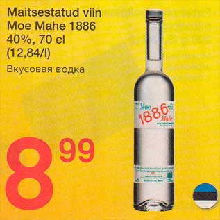 Скидка - Вкусовая водка