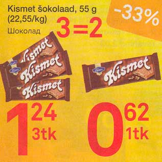 Скидка - Шоколад