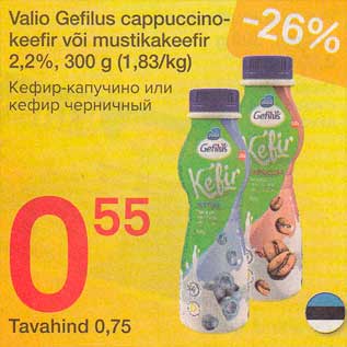 Allahindlus - Valio Gefilus cappuccino-keefir või mustikakeefir 2,2%, 300 g