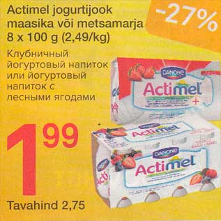 Скидка - Клубничный йогуртовый напиток или йогуртовый напиток с лесными ягодами