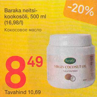 Скидка - Кокосовое масло