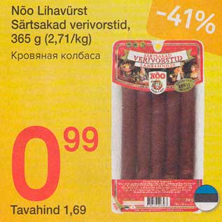 Allahindlus - Nõо Lihavürst Särtsаkаd verivorstid, 365 g