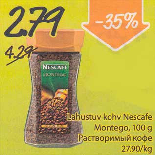 Скидка - Растворимый кофе