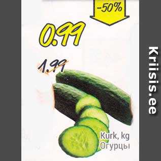 Скидка - Огурцы