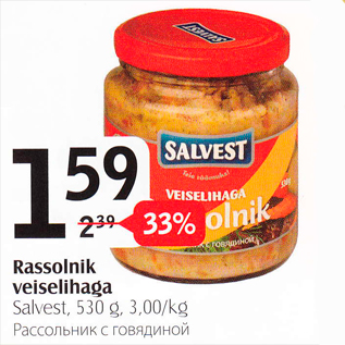 Скидка - Рассольник с говядиной