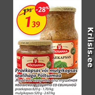 Скидка - Жареная капуста или тушеная квашеная капуста со свининой