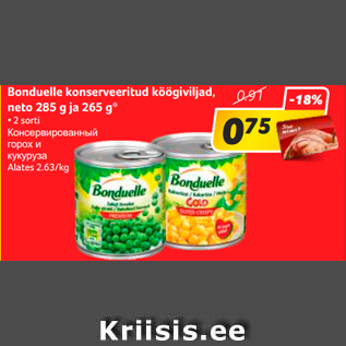 Скидка - Консервированный горох и кукуруза Alates