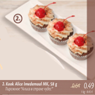 Allahindlus - Kook Alice imedemaal MK, 58 g