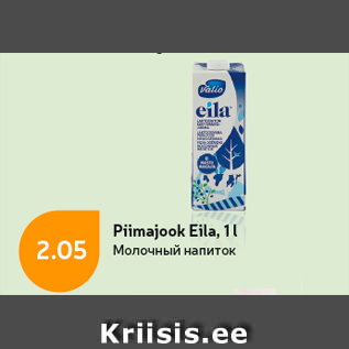 Allahindlus - Piimajook Eila, 1 l