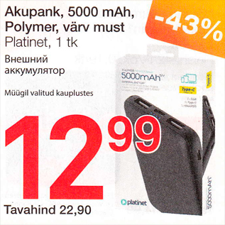 Allahindlus - Akupank, 5000 mAh, Polymer, värv must