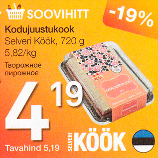 Скидка - Творожное пирожное
