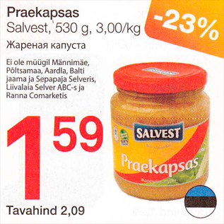 Скидка - Жареная капуста