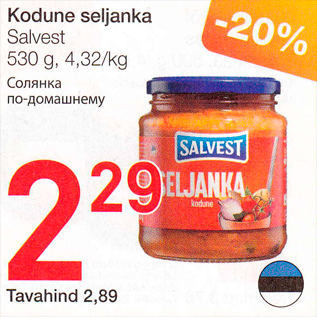 Allahindlus - Kodune seljanka Salvest, 530 g