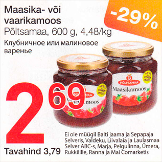 Скидка - Клубничное или малиновое варенье