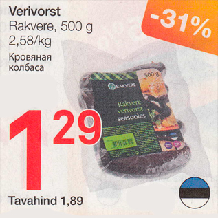 Allahindlus - Verivorst Rakvere, 500 g