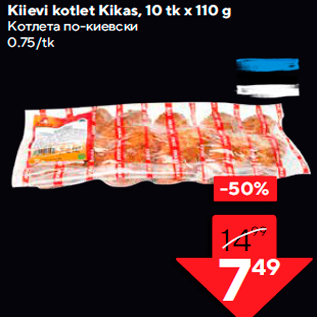 Allahindlus - Kiievi kotlet Kikas, 10 tk x 110 g