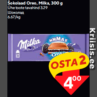 Allahindlus - Šokolaad Oreo, Milka, 300 g