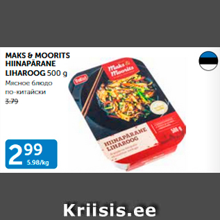 Скидка - Мясное блюдо по-китайски
