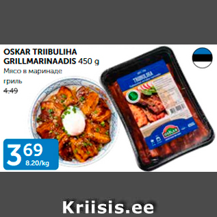 Скидка - МЯСО В МАРИНАДЕ ГРИЛЬ