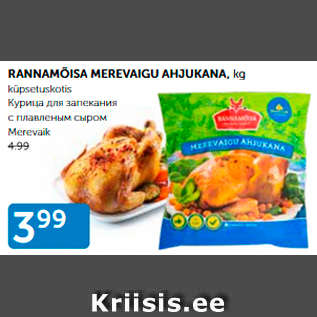 Allahindlus - RANNAMÕISA MEREVAIGU AHJUKANA, kg