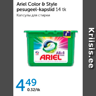 Allahindlus - ARIEL COLOR&STYLE PESUGEEL-KAPSLID 14 tk