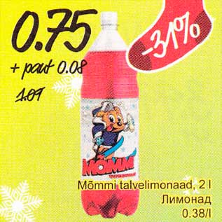 Скидка - Лимонад