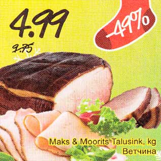 Скидка - Ветчина