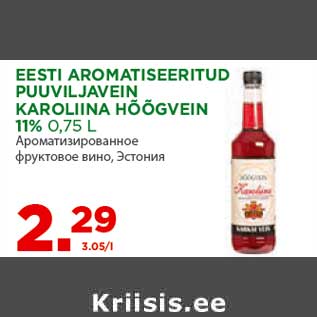 Allahindlus - EESTI AROMATISEERITUD PUUVILJAVEIN KAROLIINA HÕÕGVEIN 11% 0,75 L