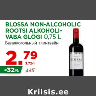 Скидка - Безалкогольный глинтвейн