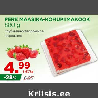 Скидка - Клубнично-творожное пирожное