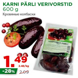 Скидка - Кровяные колбаски
