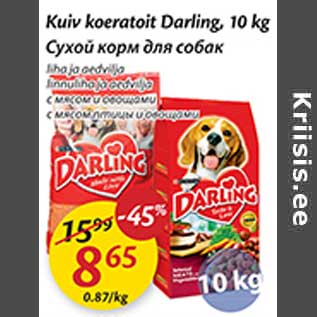 Скидка - Сухой корм для собак