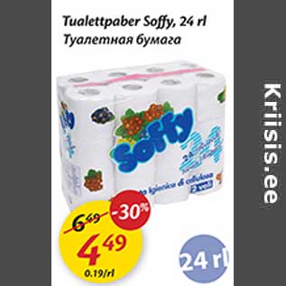 Скидка - Туалетная бумага