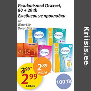 Скидка - Ежедневные прокладки