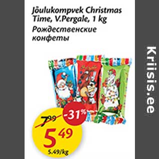 Скидка - Рождественские конфеты
