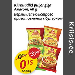 Скидка - Вермишель быстрого приготовления с бульоном