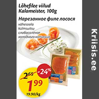 Скидка - Нарезанное филе лосося