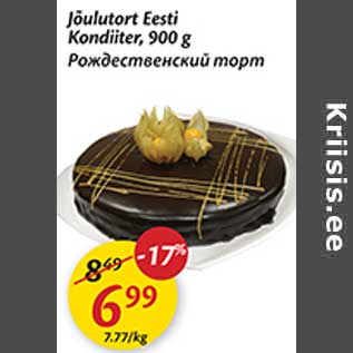 Скидка - Рождественский торт
