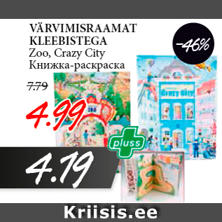 Скидка - Книжка-раскраска