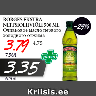 Скидка - Оливковое масло первого холодного отжима