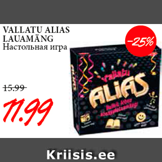 Allahindlus - VALLATU ALIAS LAUAMÄNG