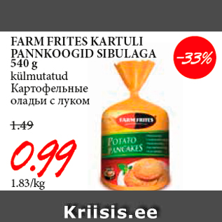 Скидка - Картофельные оладьи с луком