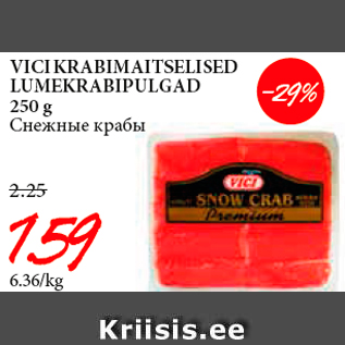 Скидка - Снежные крабы