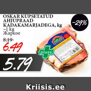 Скидка - Жаркое