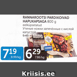 Allahindlus - RANNAROOTSI PARDIKOIVAD HAPUKAPSAGA 800 G