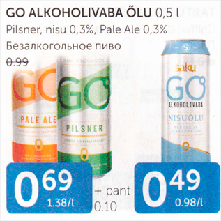 Скидка - Безалкогольное пиво