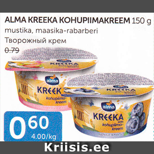 Allahindlus - ALMA KREEKA KOHUPIIMAKREEM 150 G