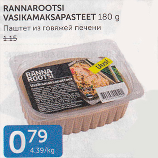 Allahindlus - RANNAROOTSI VASIKAMAKSAPASTEET 180 G